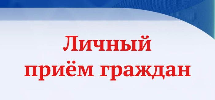 О выездном приеме граждан депутатами Государственного собрания - Курултая РБ