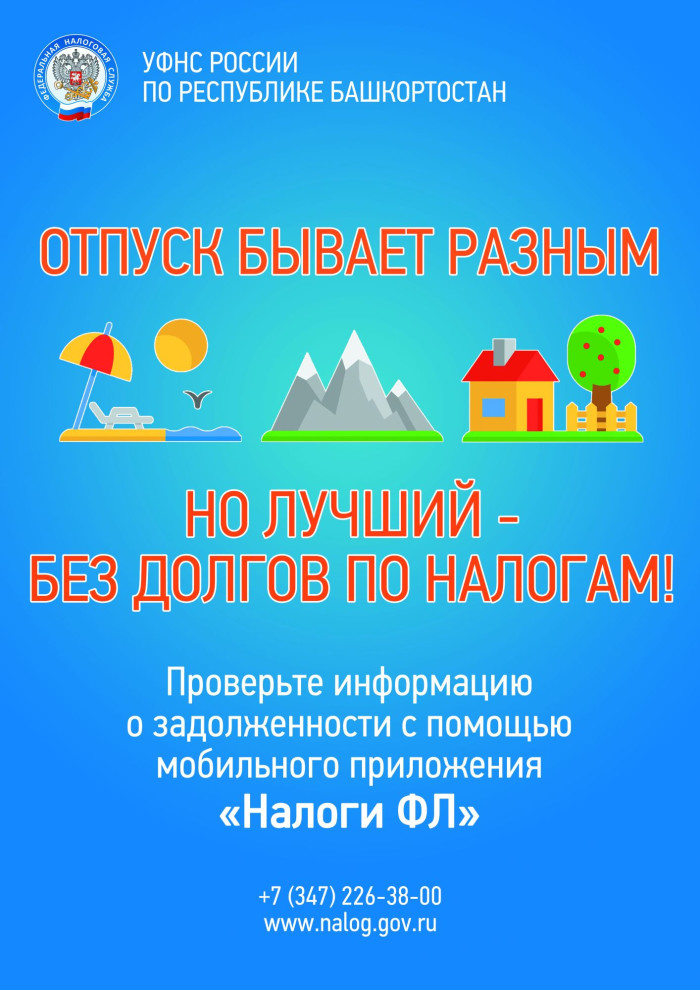 Поспешите проверить наличие  задолженности по налогам