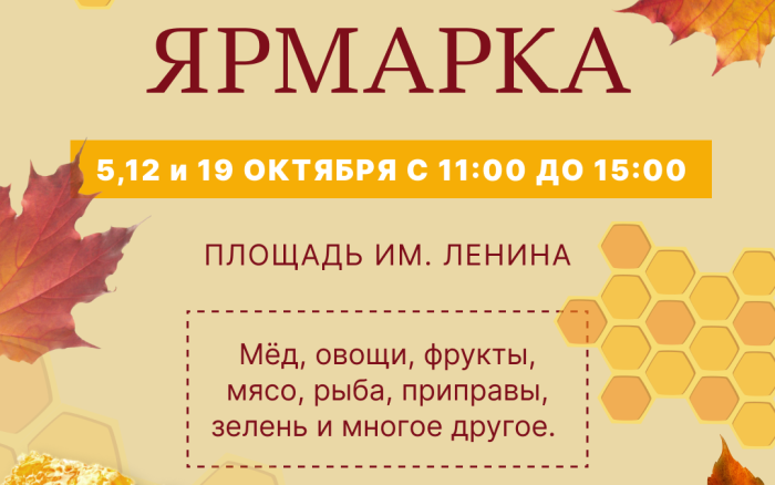 Осенняя сельскохозяйственная рмарка в городе Салават