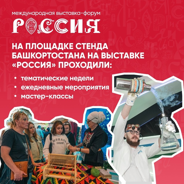 Выставка-форум Россия, которая проходит в Москве на ВДНХ