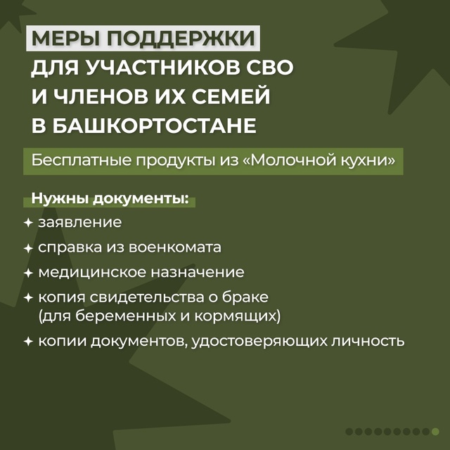 Члены семей участников СВО  в частности, беременные и кормящие женщины