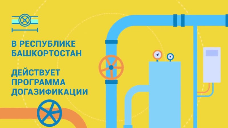 Сегодня жителям газифицированных населенных пунктов доступна догазификация