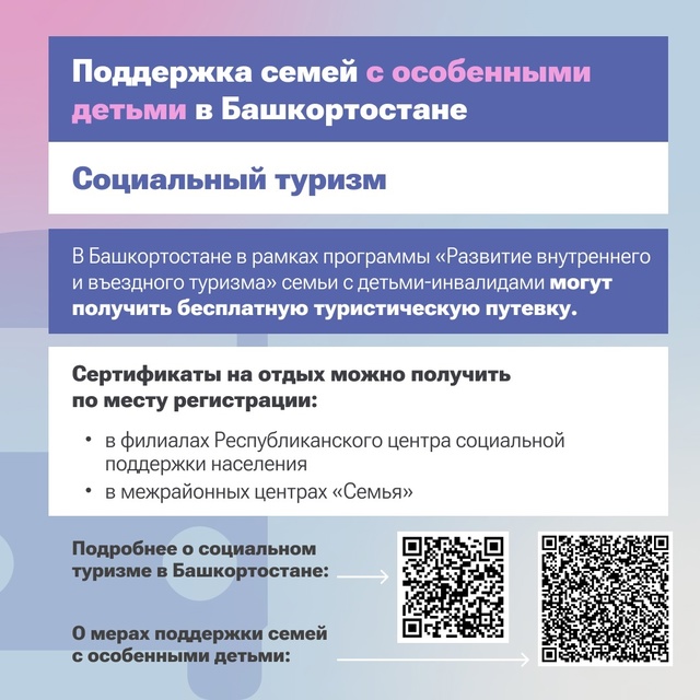 В Башкортостане поддерживают семьи с особенными детьми  уделяют особое внимание родителям и детям с инвалидностью