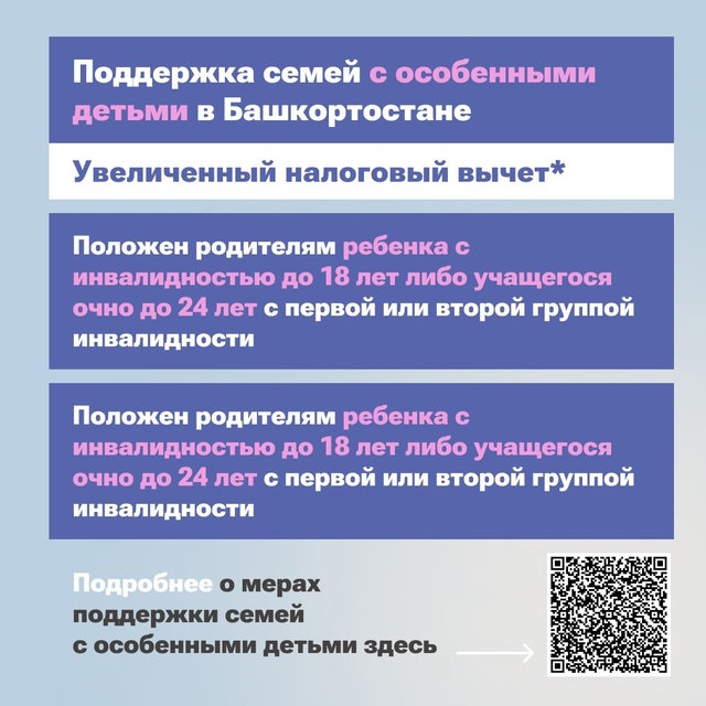 В Башкортостане семьям с особенными людьми уделяют особое внимание. При оказании помощи ориентируются и на детей с инвалидностью