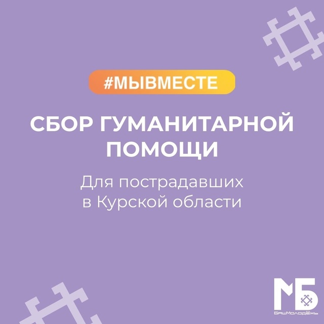 Жители со всех уголков России собирают гуманитарную помощь для пострадавших из Курской области