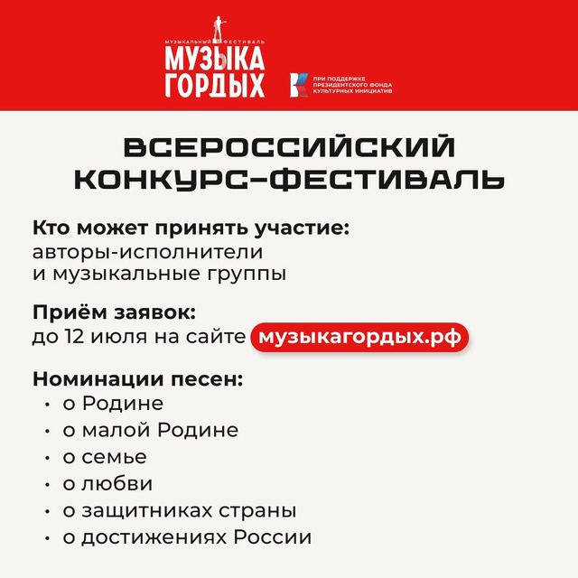 Авторы-исполнители и музыкальные группы из Башкортостана! Участвуйте во Всероссийском музыкальном фестивале-конкурсе Музыка гордых!